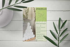 Листовка для СПА