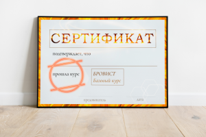 Сертификат об окончании обучения