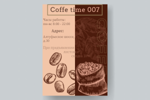 Листовка для кофейни