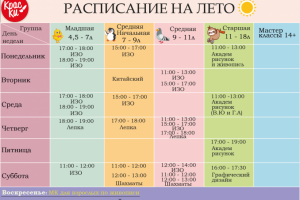 расписание