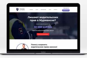 "Правовед" - сайт для юриста