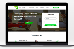 "Giromag" - лендинг гироскутеров