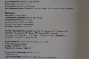 Публикация в журнале "Спорт №1"