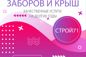СТРОЙКА71