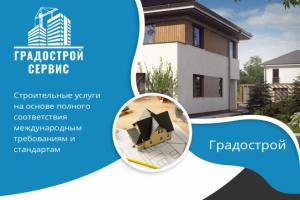 Градострой сервис