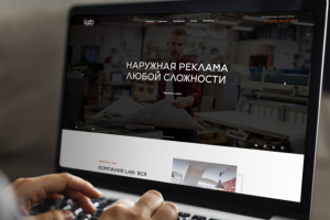 Верстка для LAB Реклама