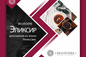 Belvedere — чайный бренд