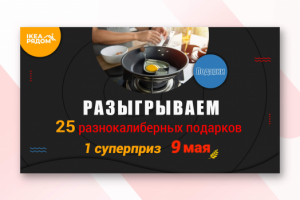 Баннер для Икеа
