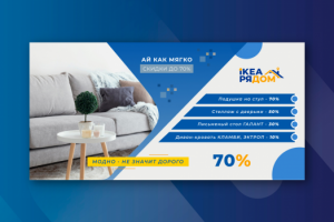 Баннер #2 для Икеатагил