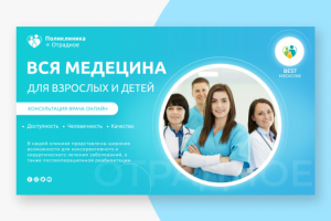 Баннер для Отрадное