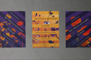 Афиши для фестиваля ботаники