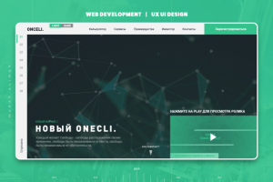 Onecli - лендинг партнёров.