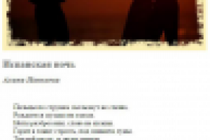 Стихотворение "Испанская ночь"