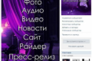 Оформление группы вк рок-группы RADIO.6