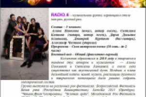 Пресс-релиз группы RADIO.6