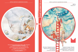 Обложка 1 номер журнал Юный Москвич 21 века