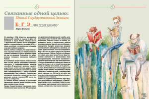 ЕГЭ иллюстрация