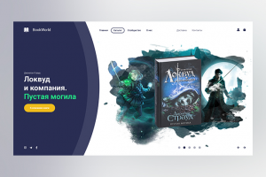Дизайн первого экрана BookWorld №1