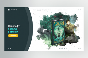 Дизайн первого экрана BookWorld №2