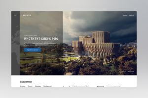 Дизайн корпоративного сайта Archtek