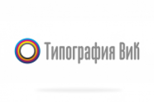 Типография ВиК