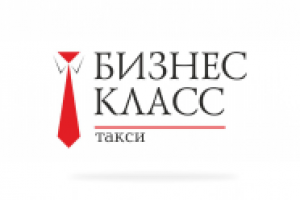 Такси "Бизнес-класс"