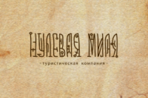 Нулевая миля (Ребрендинг)