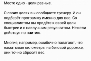 Как похудеть, посещая тренажёрный зал?