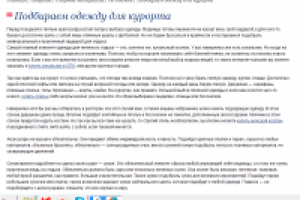 Подбираем одежду для курорта