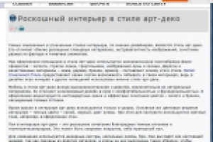 Роскошный интерьер арт-деко