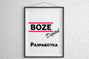 Разработка