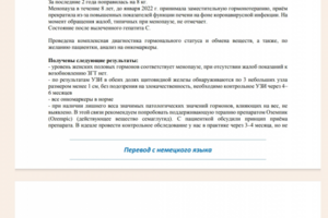 Перевод выписки по эндокринологии