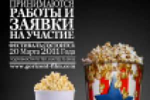 Пробная работа афиши кинофестиваля