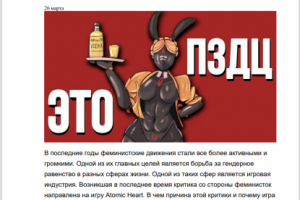 Феминистки в борьбе за равенство