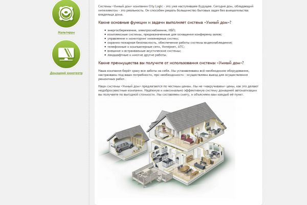 Сайт http://city-logic.ru/ (умный дом)