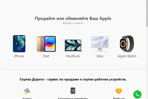 Скупка Дорого