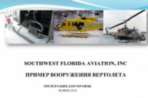 Презентация по вооружению вертолетов