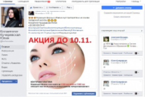 Публикация Контурная Пластика