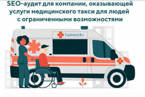 taximed.ru - SEO-аудит