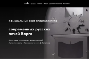 Создание сайта для производителя уникальных русских печей