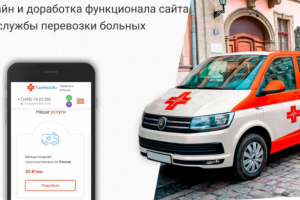 Дизайн /доработка функционала сайта для службы перевозки больных