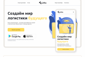 Дизайн лэндинга доставки Lintu