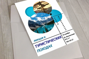 Флаер "туристические походы"