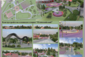 Благоустройство парка со спортплощадками