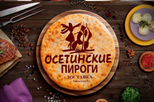 Осетинские пироги