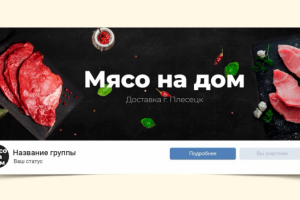 Мясная лавка