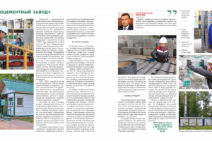 Рекламный материал о предприятии