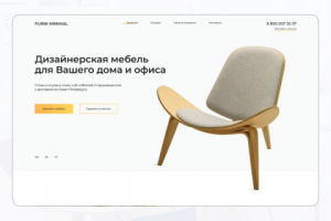 Лендинг для фирмы по производству мебели
