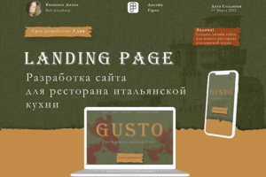 Сайт для ресторана итальянской кухни