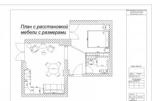 Расстановка мебели